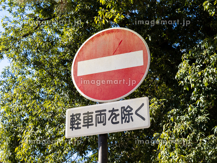 道路標識一覧種類と基礎知識、標識の意味、間違えやすい標識 - クルマのわからないことぜんぶ車初心者のための基礎知識norico ノリコ