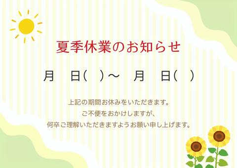 夏季休業イラスト無料イラスト・フリー素材なら「イラストAC」