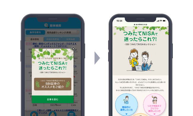 かんたん積立アプリSBI証券