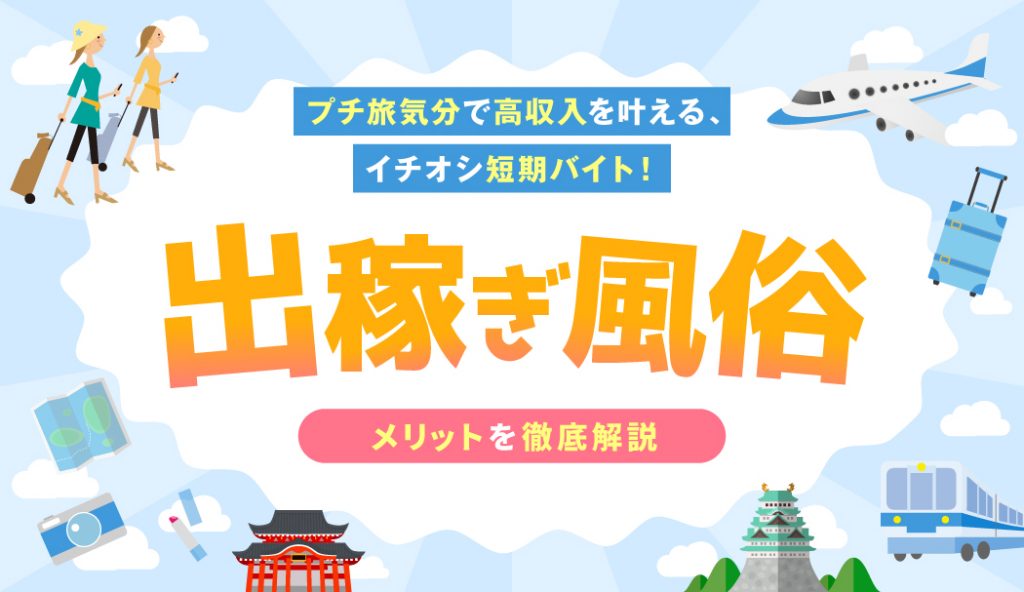 高田馬場の風俗求人(高収入バイト)｜口コミ風俗情報局