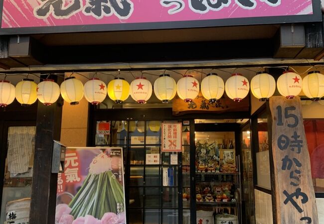 四街道（千葉）の居酒屋『元気いっぱい』