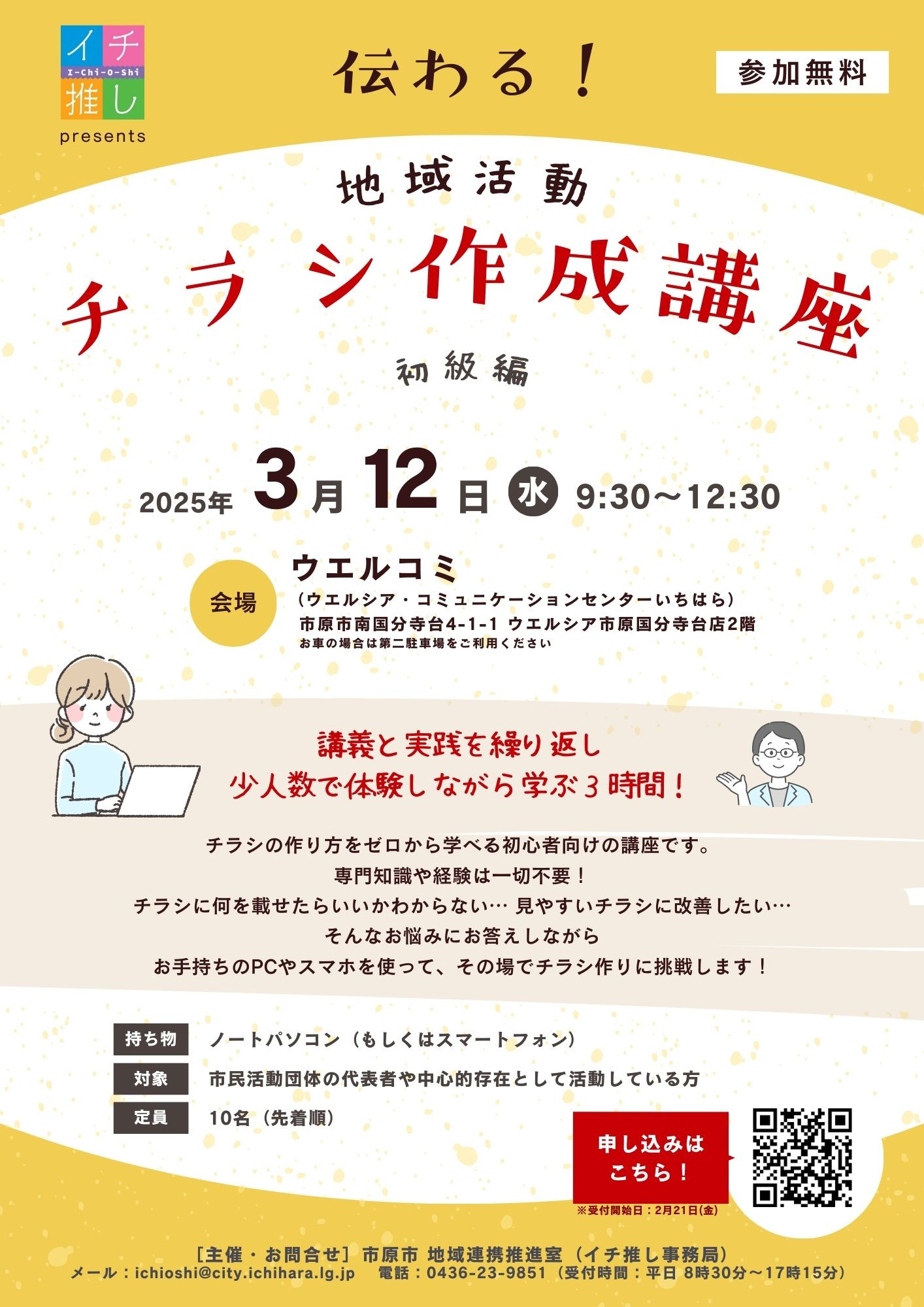 飲食店 あなたのお店にどうしても行きたくなる！集客チラシの作り方セミナーを行います株式会社Ｙ-プロデュース