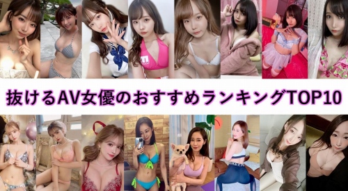 2021年現在の1番抜けるAV女優が決まった件 : ぷるるんお宝画像庫