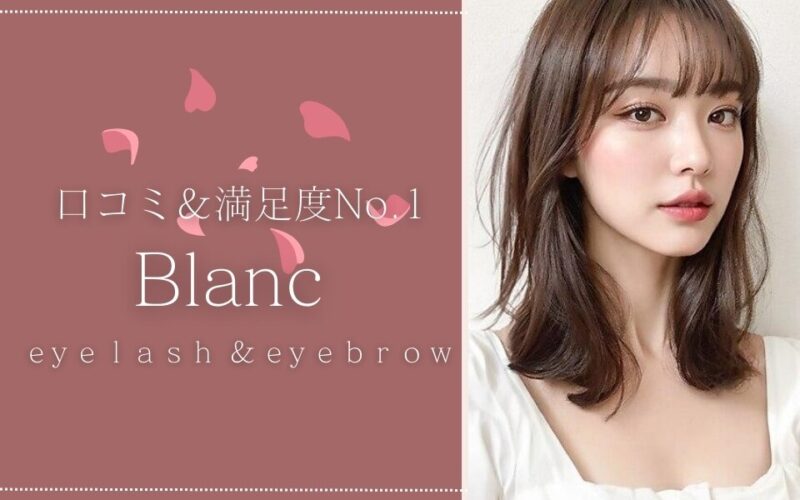 口コミ一覧 : BLANC （ブラン） -