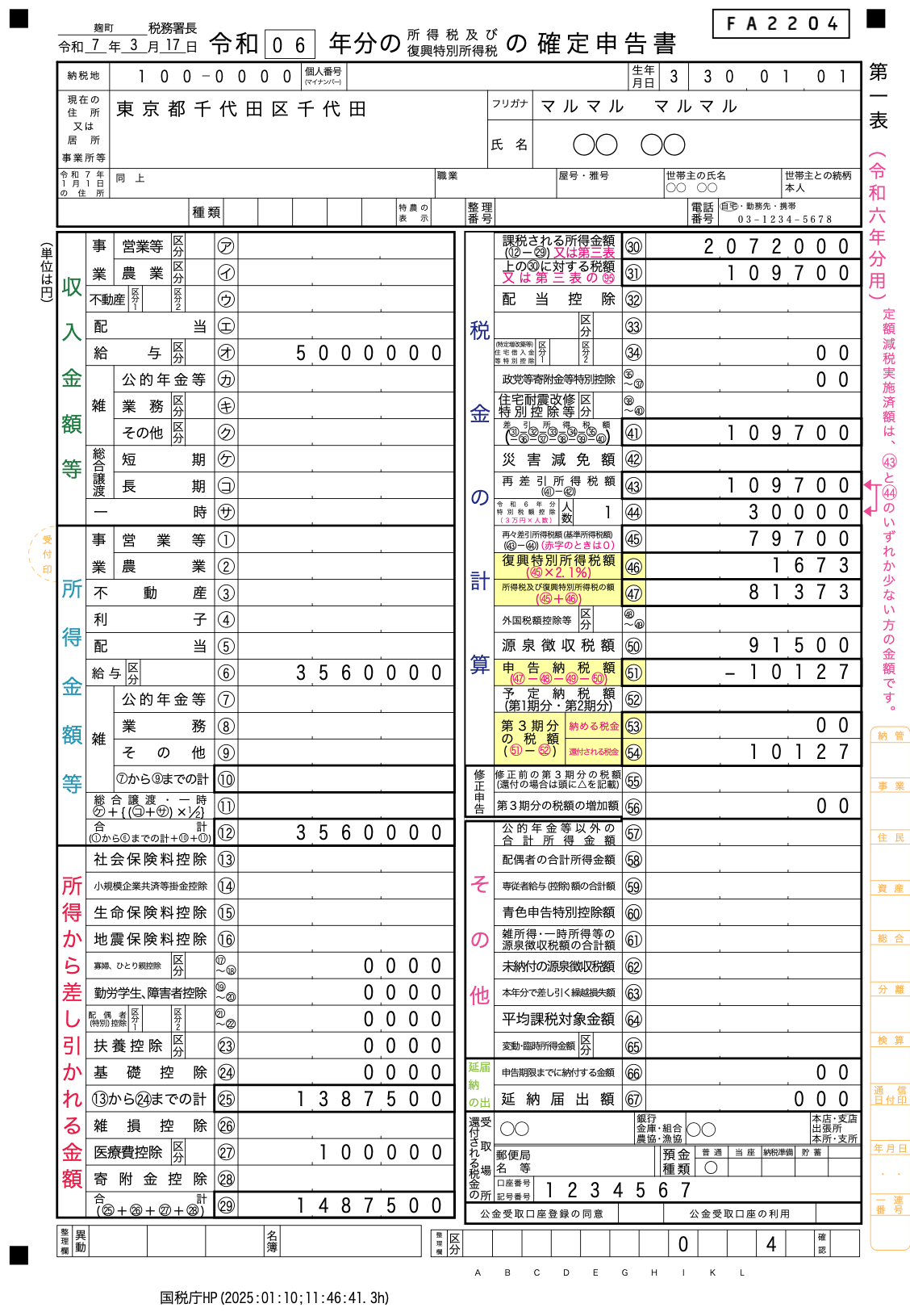 事業所得の確定申告書B 控え株式会社東京堂