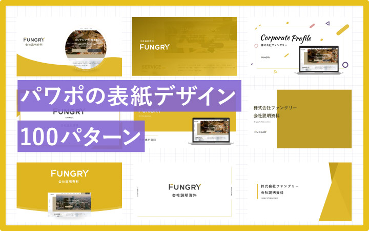 提案書デザインを作成！オリジナル企画書を無料テンプレート・AI機能で簡単に作成Canva キャンバ