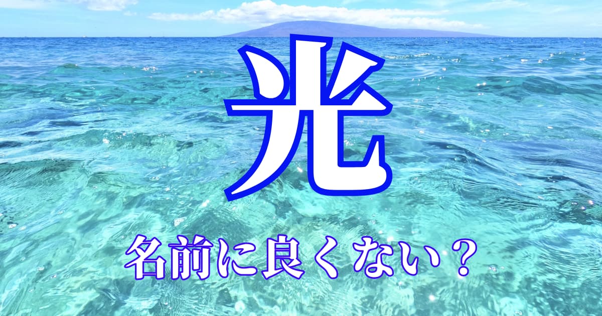 陽」を使った男の子の名前 「陽」は男の子の名前に人気の漢字です。太陽のような明るくポジティブな名前になります。 ・名付けポン名付け名前男の子の名前赤ちゃんの名前かっこいい名前古風な名前漢字プレマママタニティぷんにー妊娠中男の子
