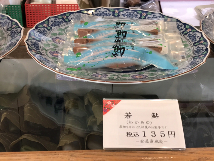 口コミ一覧 : 松屋清風庵 - 福島 和菓子食べログ