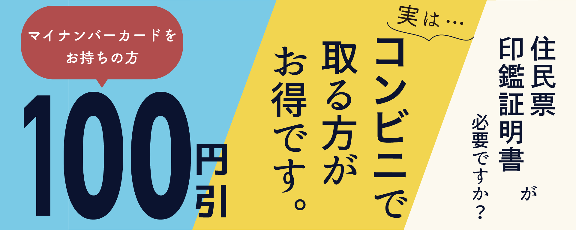マイナンバーカードがあればコンビニで各種証明書が取得できます 幸手市