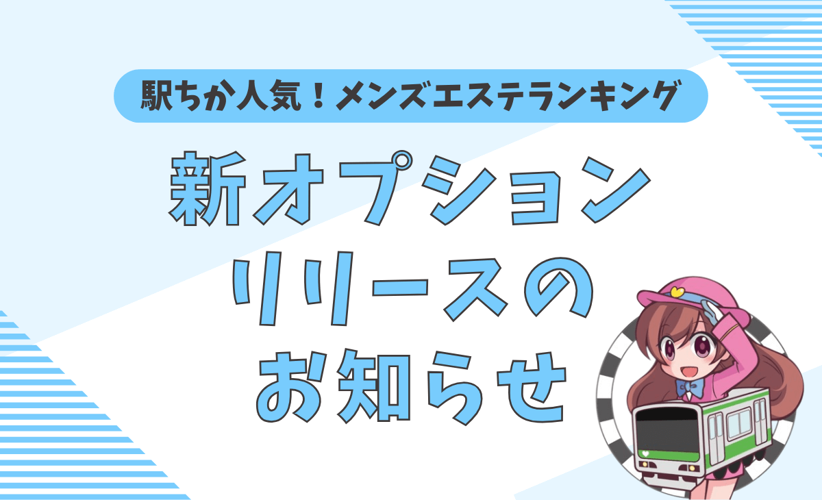 📢ミス駅ちか総選挙2024のお知らせ│大阪日本橋・谷九 メンズエステ Femme Fatale（ファムファタール）