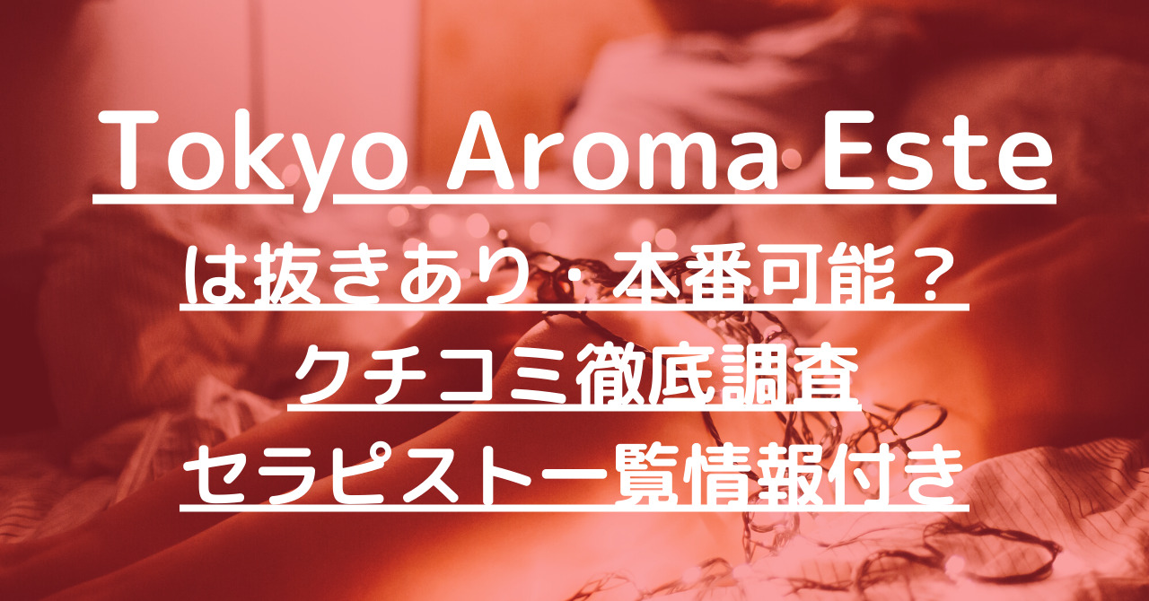 池袋の裏オプ本番ありメンズエステ一覧。抜き情報や基盤/円盤の口コミも満載。 | メンズエログ