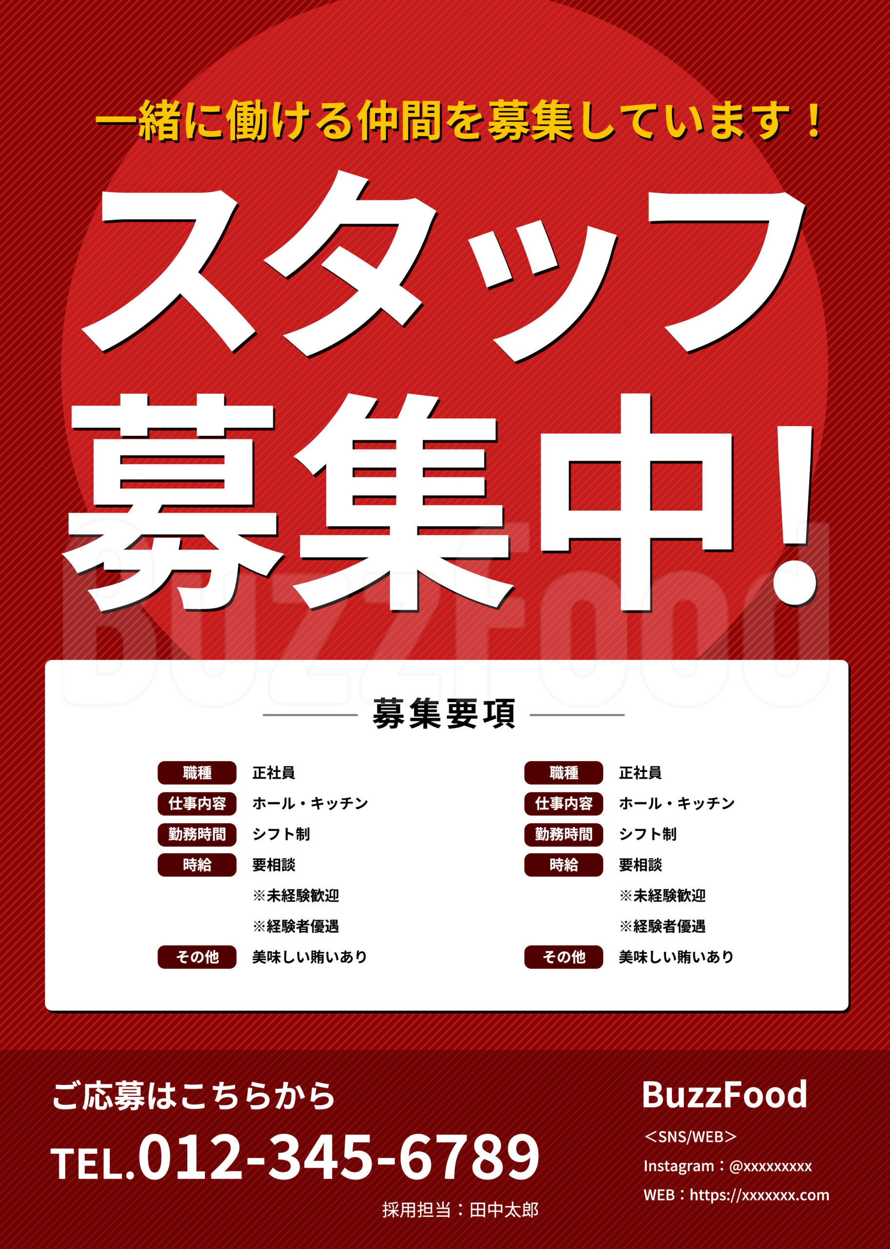 アルバイト・パート募集チラシ・ポスターの簡単＆効果的な作り方インスピ