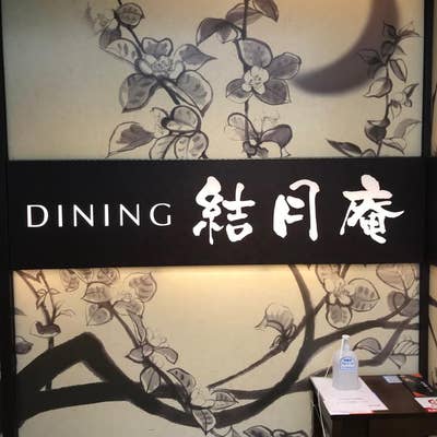 SOBA DINING 結月庵 大崎シンクパーク店