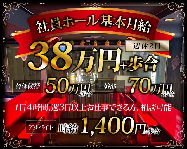 山手線駒込駅】コンセプトバー百花繚乱（ひゃっかりょうらん）(赤羽)の黒服求人｜キャバクラボーイ求人【ジョブショコラ】