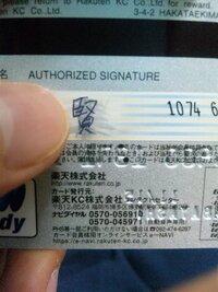 クレジットカードのサインをカッコイイ筆記体に変えてみた！署名についての解説。ちなみに漢字でも英語でも種類は何でもOK