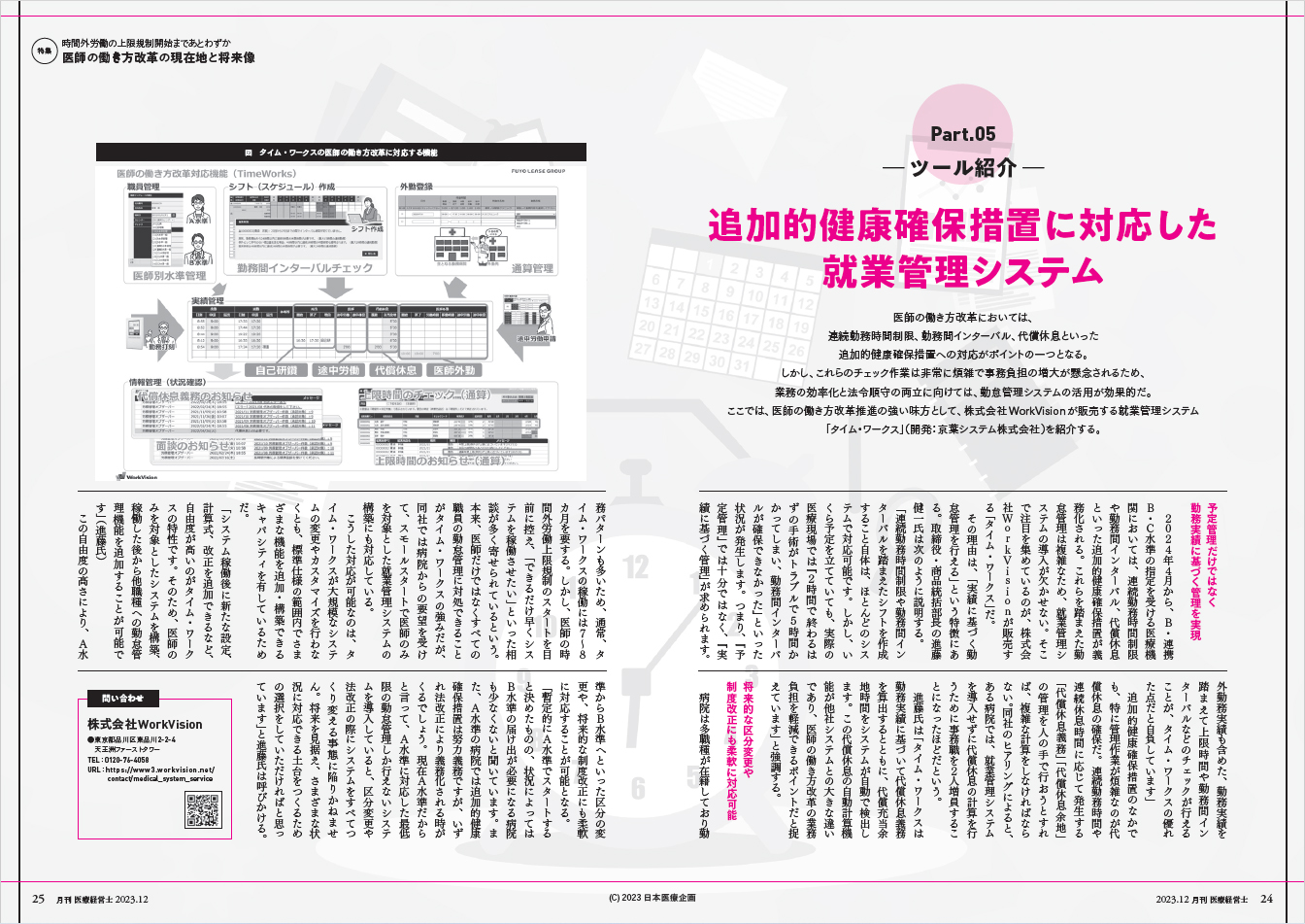 勤怠管理システム・就業管理システム：TimeWorks タイムワークス京葉システム株式会社 - 京葉システム株式会社
