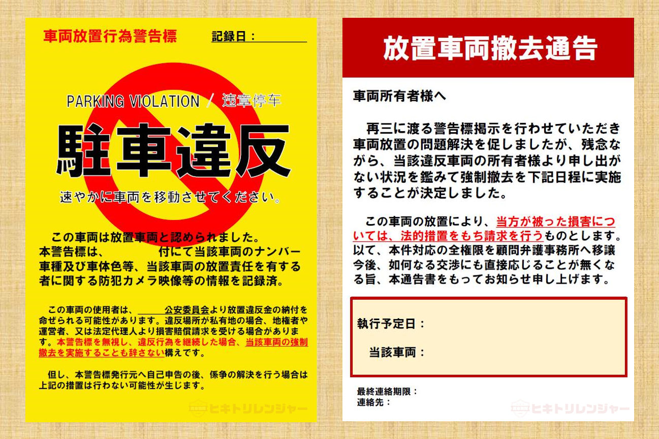 自転車走行禁止・駐輪禁止警告看板・プレート