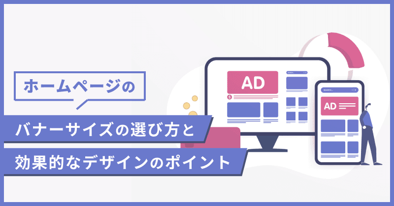 Shopifyのバナー設置の必須ポイント最適なサイズ、種類、配置を解説BiNDec FEED