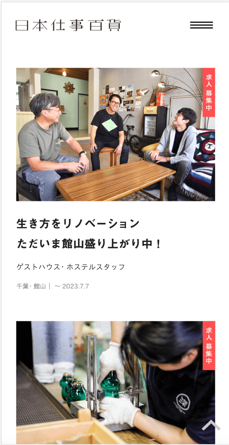 日本仕事百貨っぽさって？ 企業文化を見つめ直すワークショップあのひとのライフスタンス日本仕事百貨