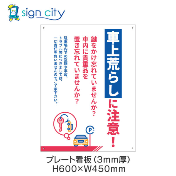 セミオーダー 駐車場管理看板 タイトル各種 注意案内文組合せ自由 オリジナル看板公式看板ショップ