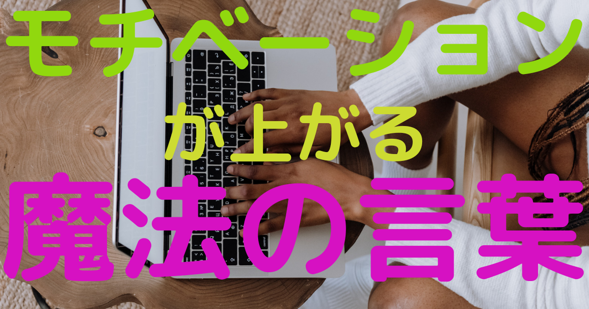 やる気アップの仕事術＆自分のモチベーションをコントロールする - メルカリ