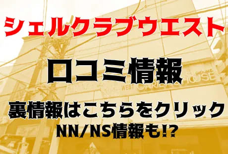 シェルクラブウエスト(風俗/川崎ソープ)「今井みやび(24)」グイグイ来る宇○美里似のNo.1。視線の逃げ道のないTルームで即プレイからの贅沢サービスで3発放銃した風俗体験レポート  :