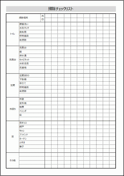 ビジネスとプライベートを整理するためのExcelチェックリストテンプレート、4種類無料掲載