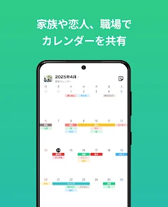 カレンダーアプリ 家族や友人とスケジュール共有も簡単！新年の前に入手したいおすすめ5選1 1女性セブンプラス