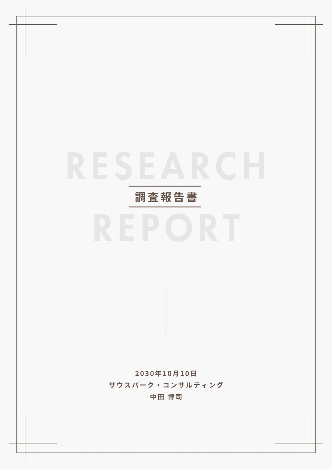 企画書の「表紙」の作り方 : LINE Corporation ディレクターブログ