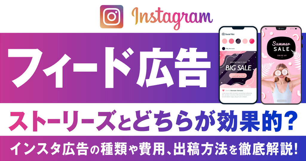 Instagramストーリーズ広告完全ガイドコンバージョン獲得に特化した出稿手順・費用・成功の鉄則を徹底解説デジマラボDigimaLaboby NpvaSphere 旧チャンキョメ