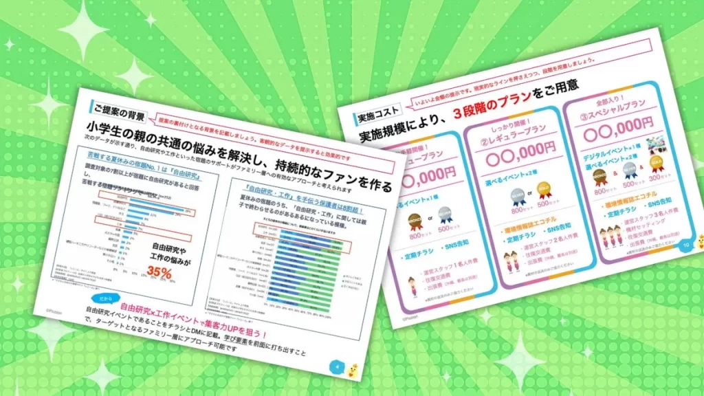 イベント・企画プレゼンテーションテンプレートでおしゃれなデザインを無料で作成！Canva