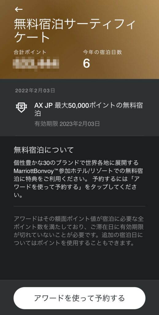 マリオットアメックス無料宿泊特典の使い方とおすすめ国内ホテルBEST5JALマイルの鉄人
