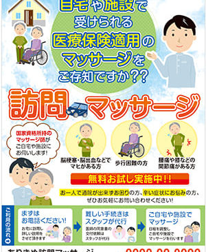 訪問専門の鍼灸院のチラシ「A4 表のみ」の副業・在宅・フリーランスの仕事チラシ作成・フライヤー・ビラデザインの求人・案件なら ランサーズ