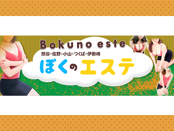 佐野・足利のメンズエステ求人｜メンエスの高収入バイトなら【リラクジョブ】