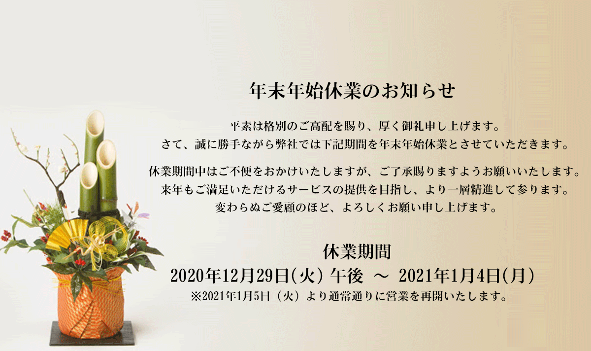 ☆年末年始休業日のお知らせ☆ お知らせが遅くなり申し訳ありません。 年末は定休日である28・29日は営業致します。12月30日〜1月6日までお休みとさせて頂きます。 1月7日木曜日からの営業となりますので、ご注意くださいませ。 まだまだ新型コロナウイルスが猛威を