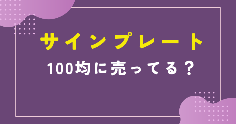 ダイソー 買わなきゃ損！もうゴミ箱に合わせない！ゴミ袋いっぱいまで使う！やっと出会えた大ヒット商品 菅智香- エキスパート - Yahoo!ニュース