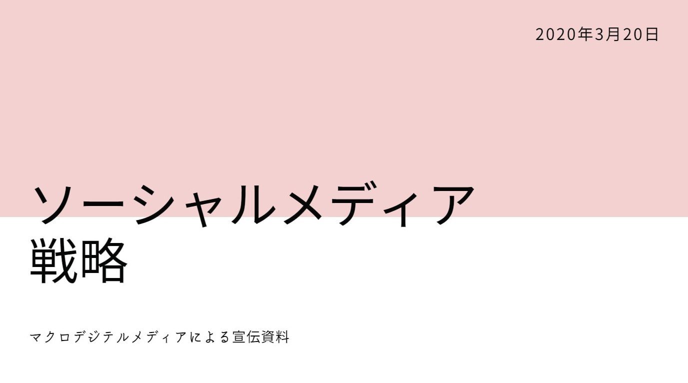 無料テンプレートを活用してオシャレなパワポをつくろう - PowerPointブラッシュアップ・デザイン・作成代行 PPwork