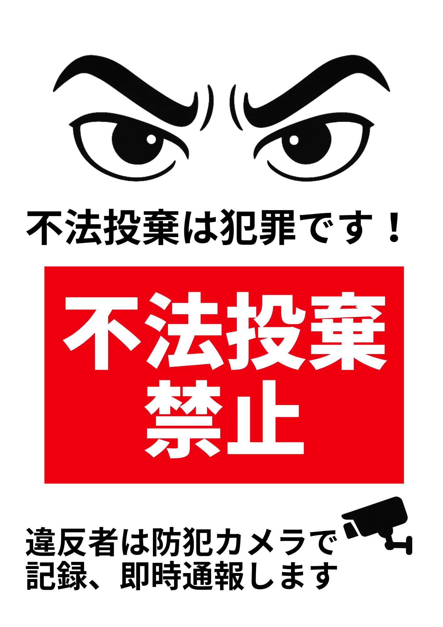 不法投棄防止啓発ポスター・チラシ - 新潟県ホームページ