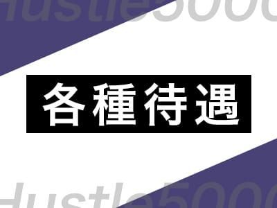 ハッスル5000（ハッスルゴセン）の募集詳細｜香川・高松市の風俗男性求人｜メンズバニラ