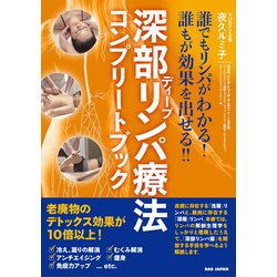 寝ている間にかってにやせる 寝る前5分張り筋はがし 深部リンパ節開放マッサージ