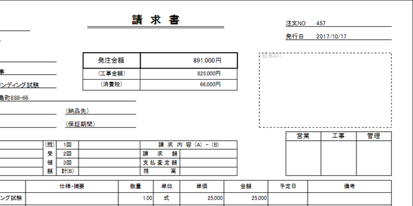 帳票テンプレート 注文請書バックオフィスラボトレードエコシステム事業サイトリコ