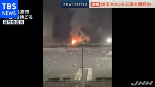 太平洋セメント 熊谷工場で火事！現場の場所・リアルタイム状況をTwitter動画像で！2024 4 8 – 芸能デラックス