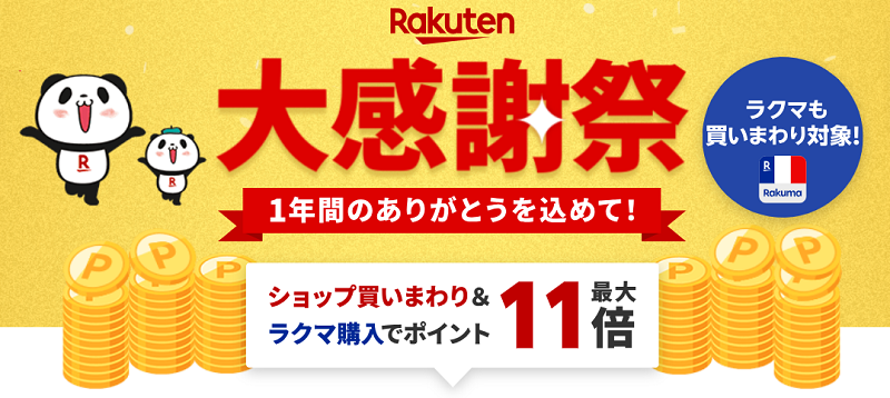 2025年9月 楽天ふるさと納税 還元率30倍は現実的？ポイント付与禁止へ！楽天スーパーセール
