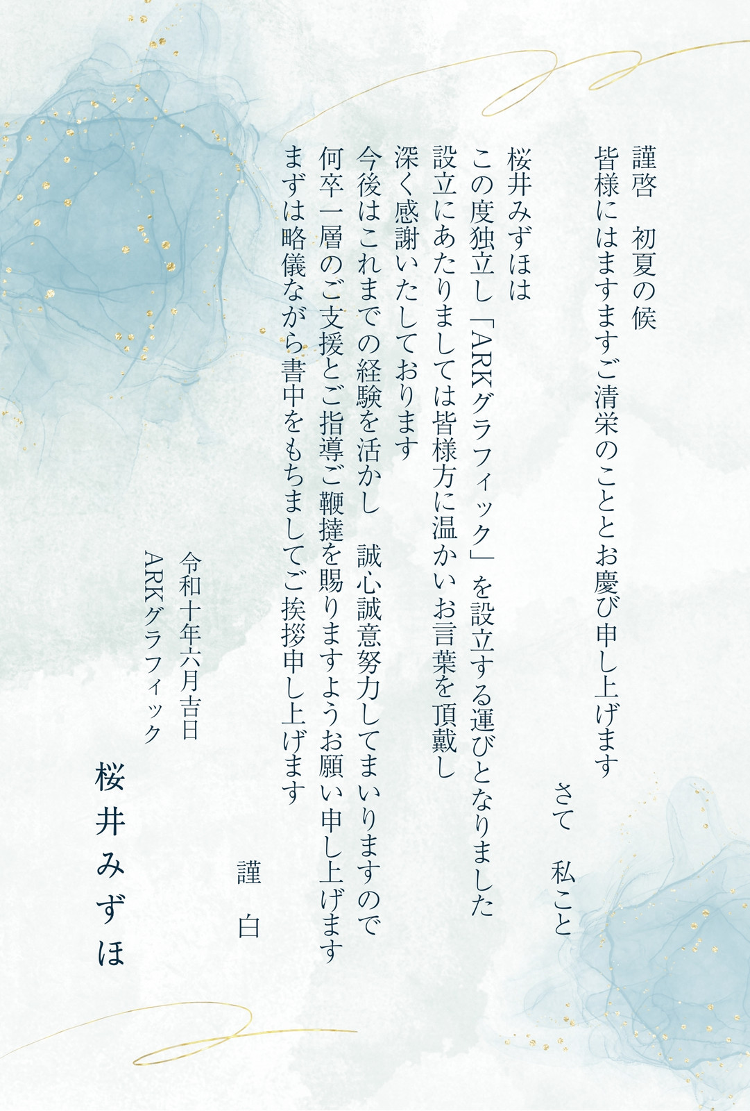 独立開業挨拶状 印刷 新規開店集客販促の広告印刷会社オーケープリント 社員ブログ
