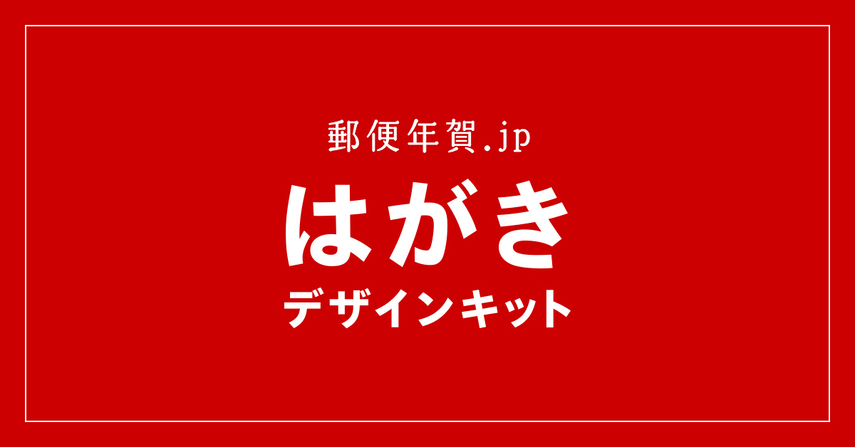 2025年令和7年巳年 デザイン パック年賀状 5枚入りA-49〜56ネコポス可 年賀状 年賀はがき 印刷済み 郵便局お年玉付き年賀はがき イラスト 無地 : Art&Craft Lab - 通販 - Yahoo!ショッピング