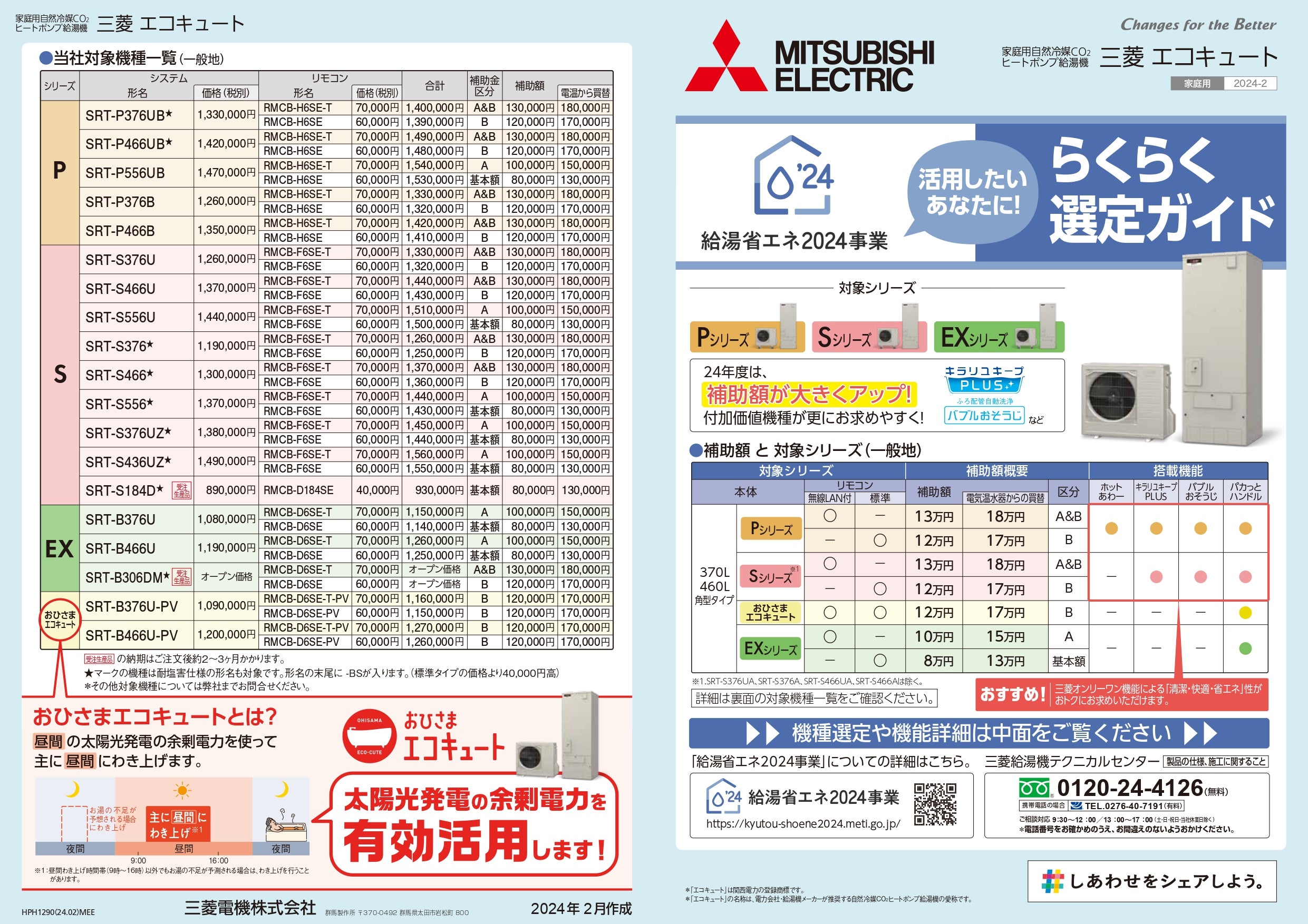 最大21万円！2025年版エコキュートの補助金生活堂