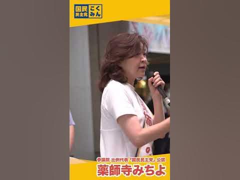 薬師寺道代 衆議院選挙 自民 比例代表 衆院選2024 : 読売新聞