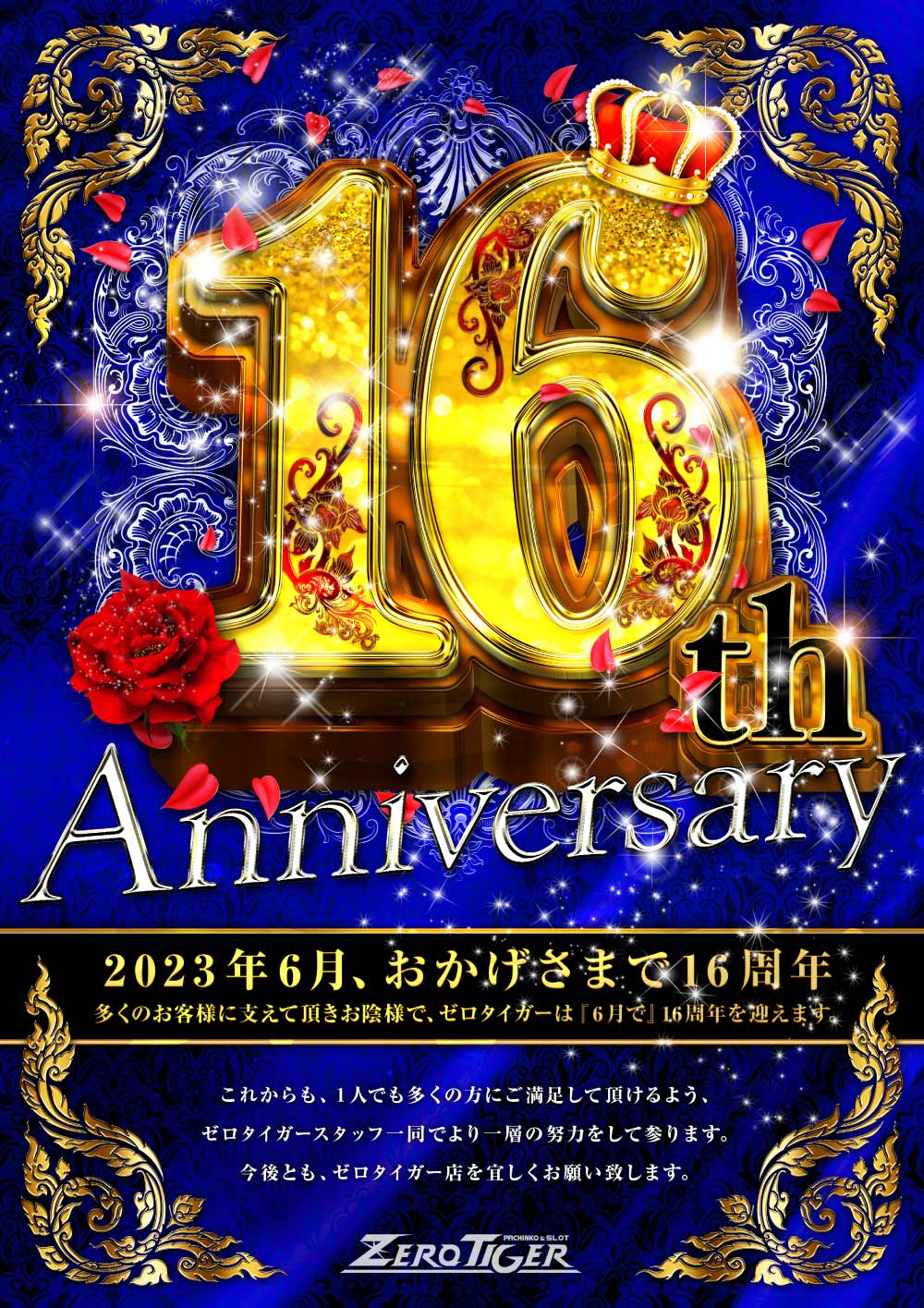 製作事例12 パチンコ店の周年祝いのオリジナル捨て看板のぼり＆看板SHOPのブログ
