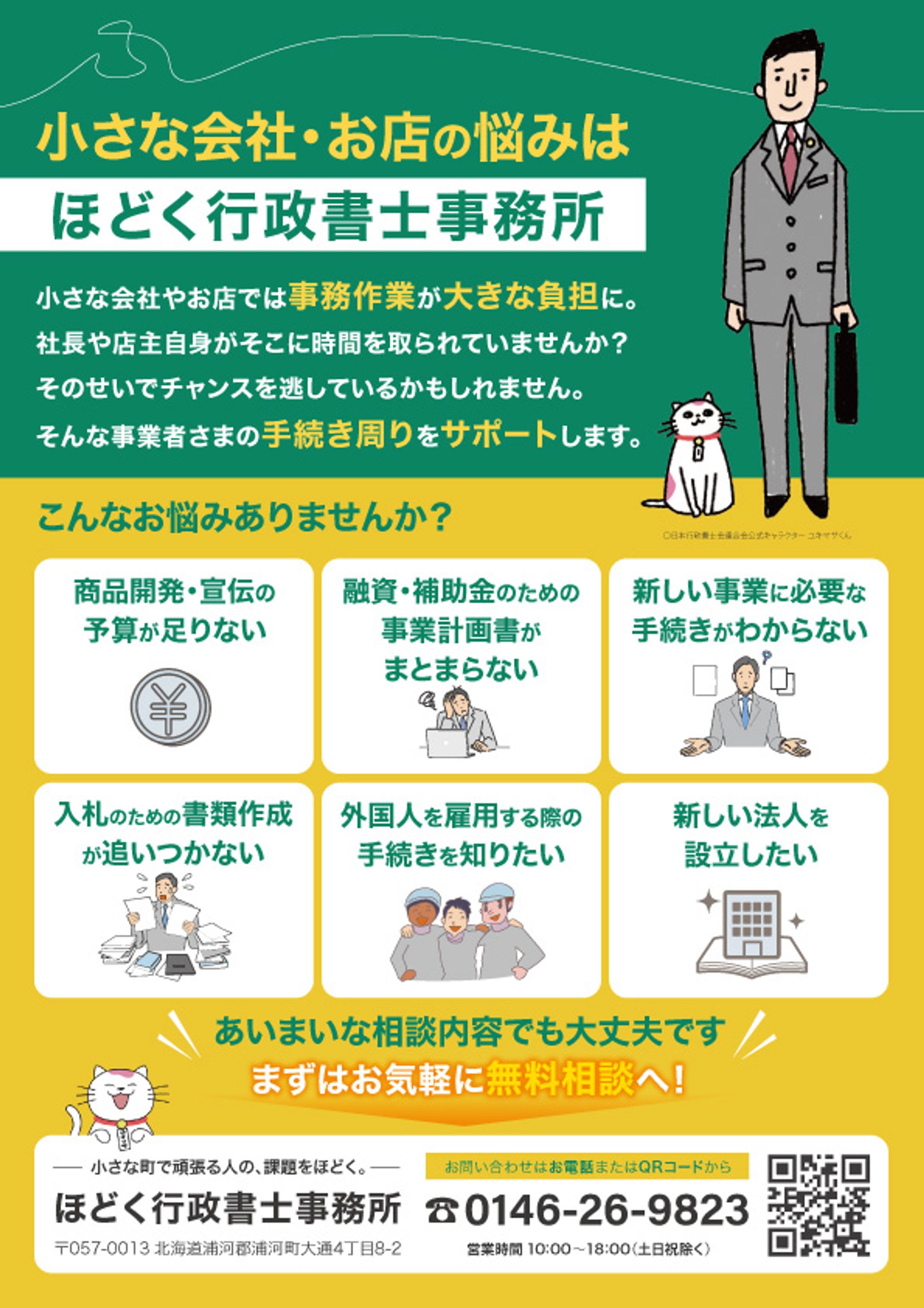 １０月１１日 金行政書士フェスタ２０１９開催！たよれる街の法律家「行政書士」 – 神奈川県行政書士会