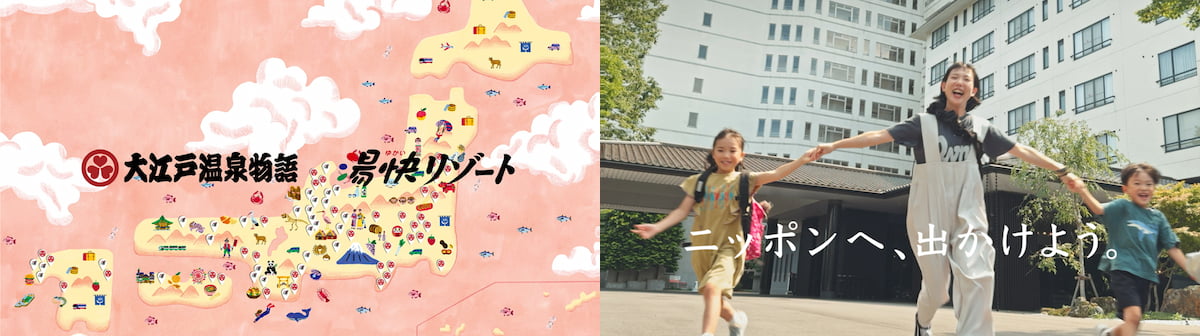 ダイアモンド☆ユカイさん、「ユカイ」に湯快リゾートの新ＣＭ出演 – 旅行新聞 – 株式会社旅行新聞新社